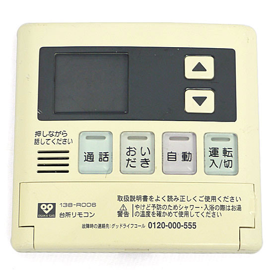 【中古】大阪ガス　給湯器用台所リモコン　MC-120VC
