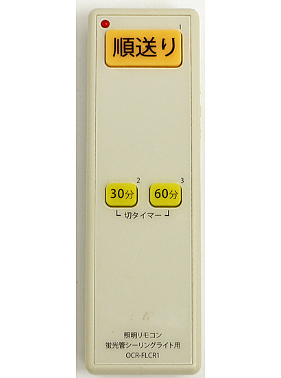 【中古】オーム電機　照明リモコン　OCR-FLCR1