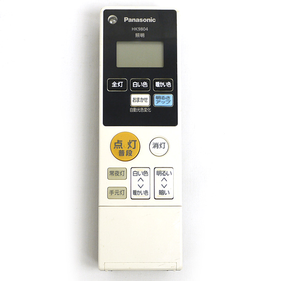 【中古】Panasonic　LEDシーリングライト調光・調色用リモコン　HK9804