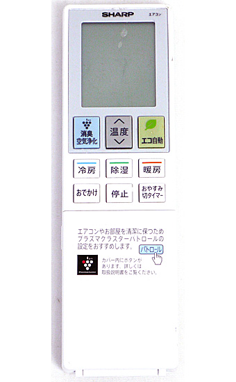 【中古】SHARP　エアコンリモコン　B023JB　電池カバーなし
