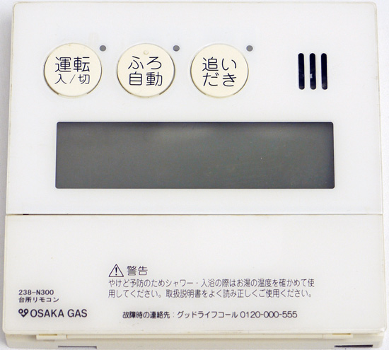 【中古】大阪ガス　給湯器用リモコン　QNFK043