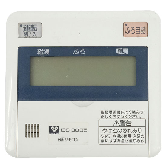 【中古】大阪ガス　給湯器用リモコン　138-3035