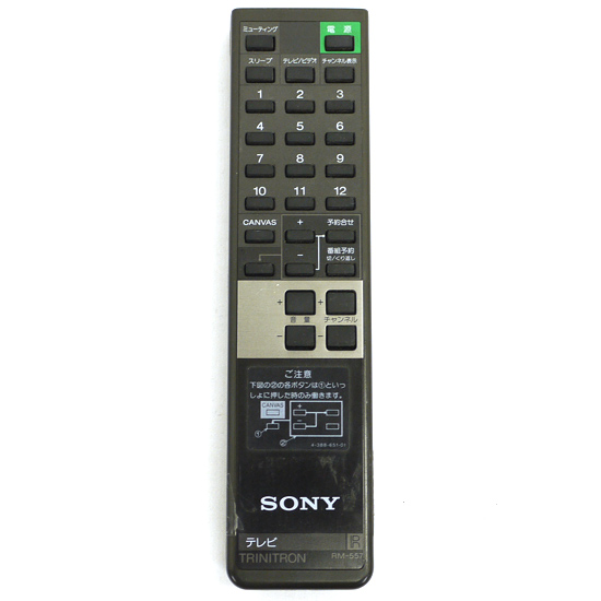 【中古】SONY　テレビ用リモコン　RM-557