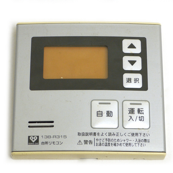【中古】大阪ガス　給湯器用リモコン　138-R315