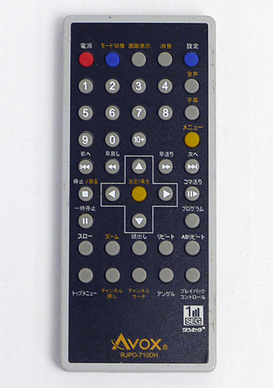 【中古】AVOX製　DVDリモコン　RJPO-710DH