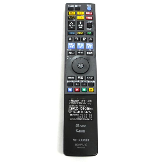 【中古】三菱電機　ブルーレイレコーダー用リモコン RM16202　本体いたみ