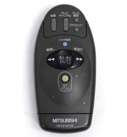【中古】三菱電機　ビデオデッキ用リモコン HV-F210/FX9　リモコンのみ