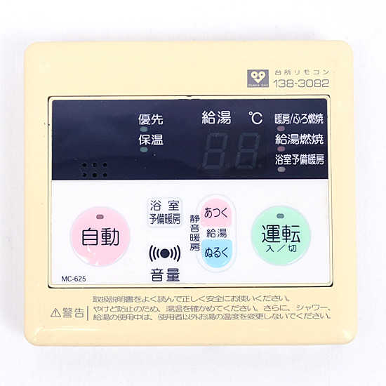 【中古】大阪ガス　台所リモコン　MC-625