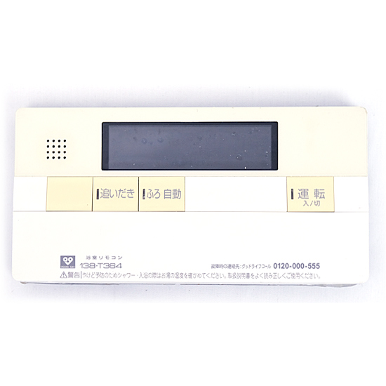 【中古】大阪ガス　浴室リモコン　FC-700T