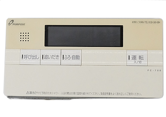 【中古】パーパス　浴室リモコン　FC-700　訳あり
