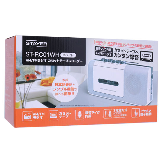 【中古】ステイヤー　AM/FMラジオカセットテープレコーダー　ST-RC01WH　未使用