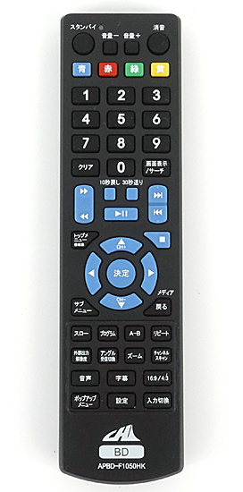 【中古】AVOX製　ポータブルBRディスクプレーヤーリモコン　APBD-F1050HK　リモコンのみ