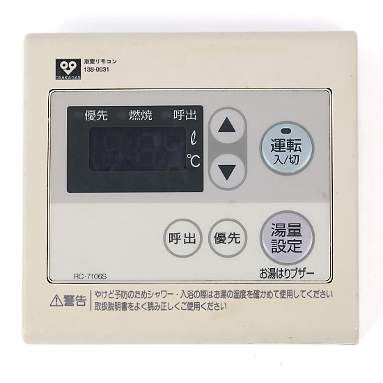 【中古】大阪ガス　ガス給湯器用浴室リモコン　RC-7106S
