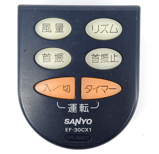 【中古】SANYO製　扇風機用リモコン　EF-30CX1　リモコンのみ