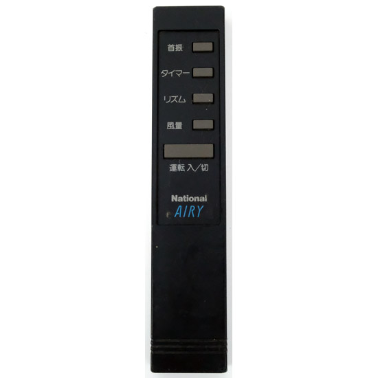 【中古】National　扇風機用 リモコン　F-C301G　リモコンのみ