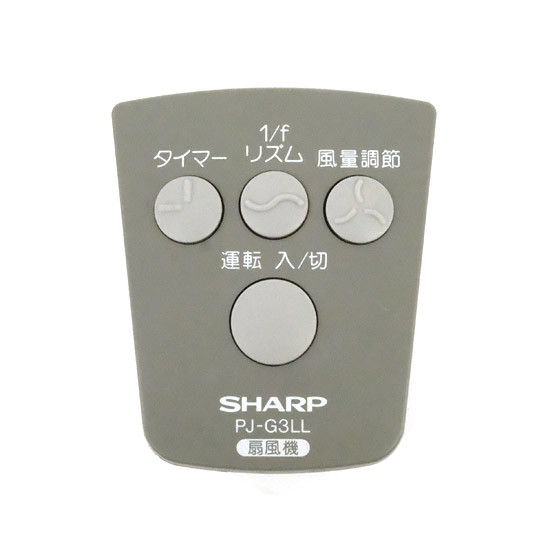 【中古】SHARP　扇風機用リモコン　PJ-G3LL