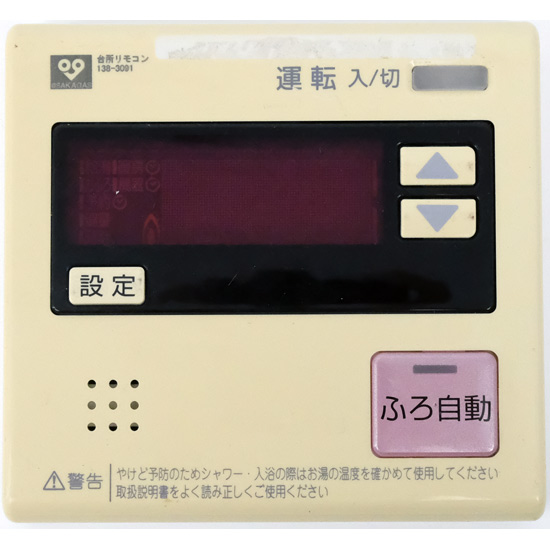 【中古】大阪ガス　給湯器用台所リモコン　138-3091