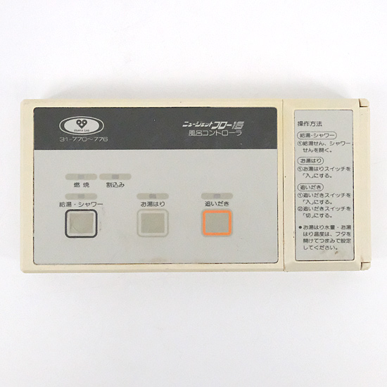 【中古】大阪ガス　ニュージェットフロー16 風呂コントローラ　31-770〜776