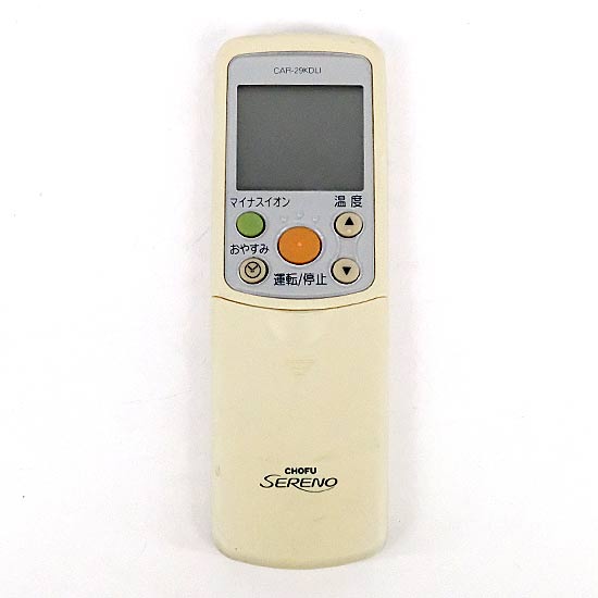 【中古】CHOFU　エアコンリモコン　CAR-29KDLI