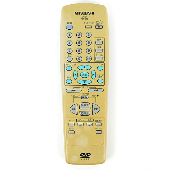 【中古】三菱電機　DVDリモコン　RM-D12