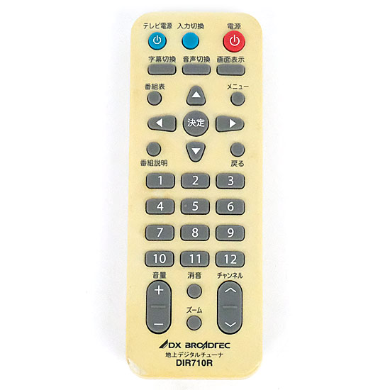 【中古】DX BROADTEC　地デジチューナー用リモコン　DIR710R