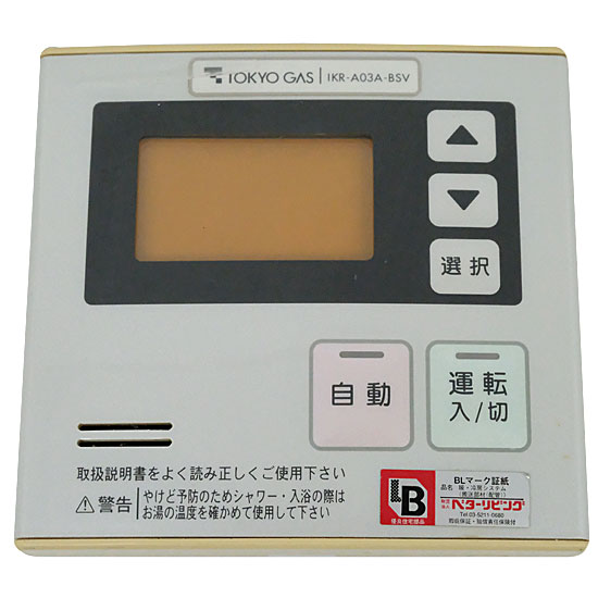 【中古】東京ガス　給湯リモコン　IKR-A03A-BSV