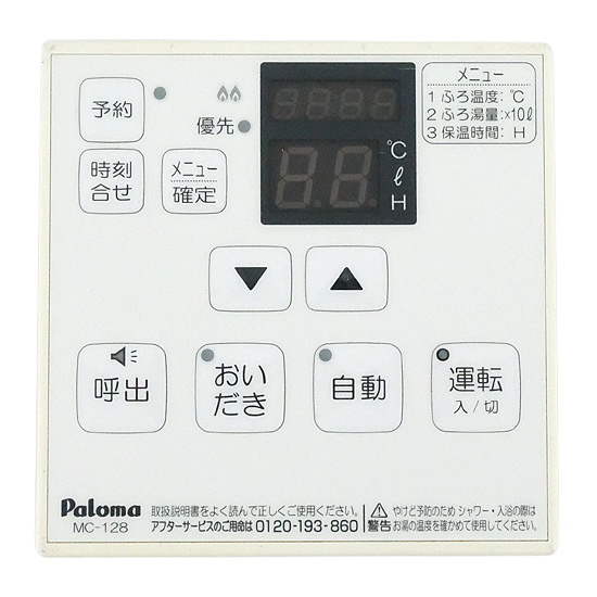 【中古】パロマ　台所リモコン　MC-128