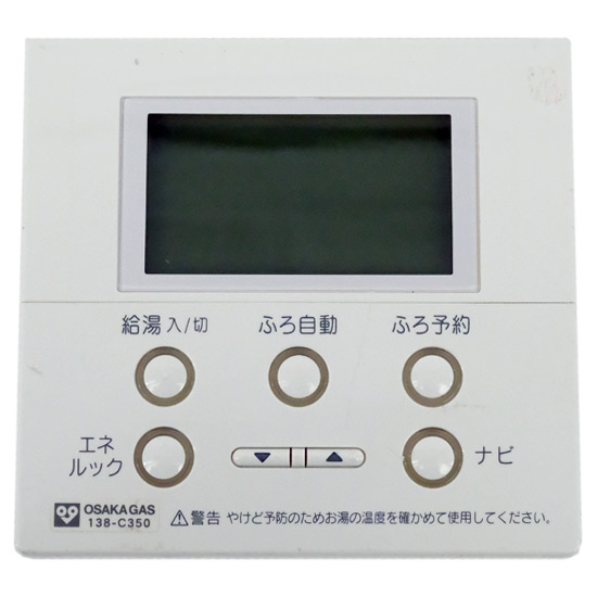 【中古】大阪ガス　台所リモコン　138-C350