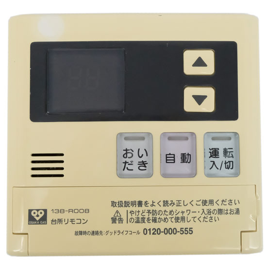 【中古】大阪ガス　給湯器用リモコン　138-R008