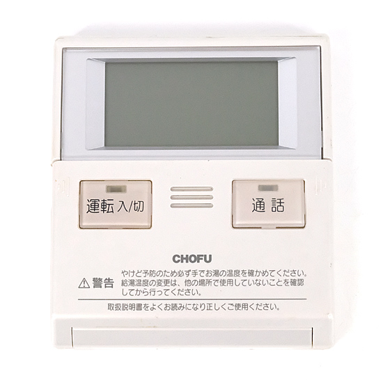 【中古】CHOFU　給湯器リモコン　CMR-2321P