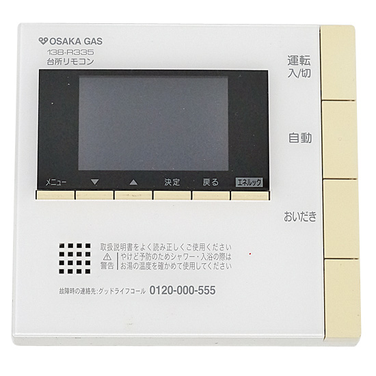 【中古】大阪ガス　給湯器用台所リモコン　MC-200V-OG