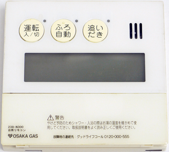 【中古】大阪ガス　給湯器用リモコン　QNFK043