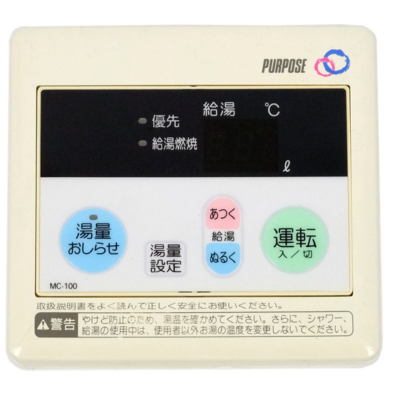 【中古】パーパス　台所リモコン　MC-100