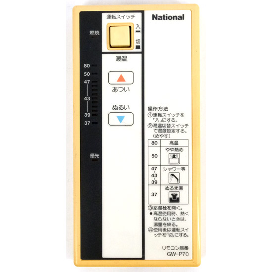 【中古】National　給湯器用リモコン　GW-P70　本体いたみ