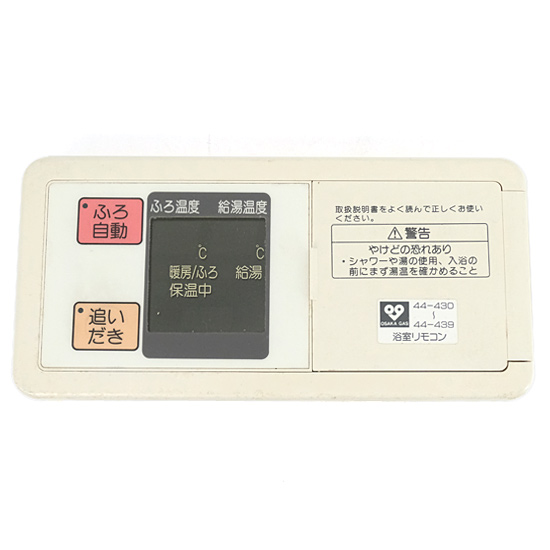 【中古】大阪ガス　浴室リモコン　44-430〜44-439