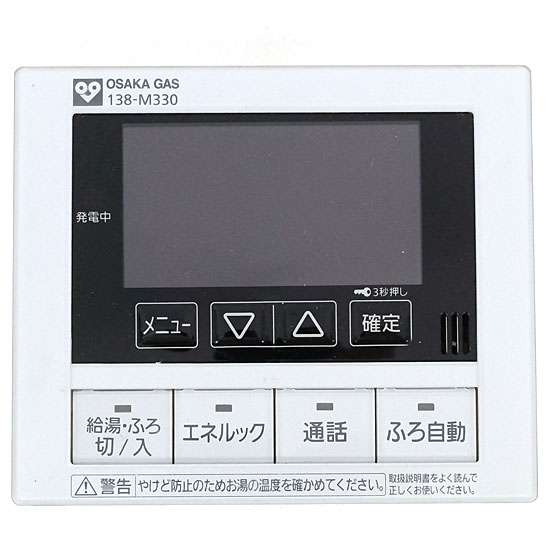 【中古】大阪ガス　給湯器用リモコン　138-M330