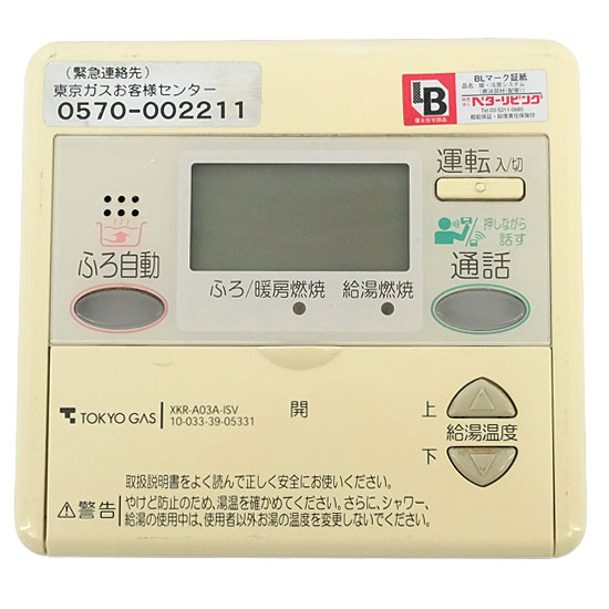 【中古】東京ガス　給湯器用リモコン　XKR-A03A-ISV(MC-636)