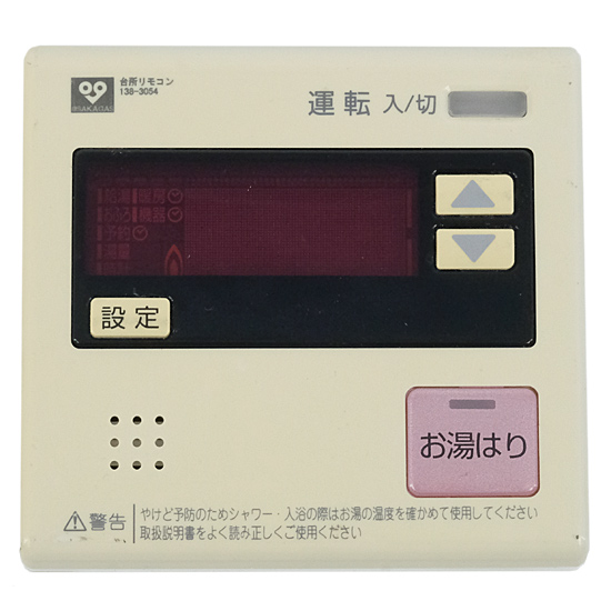【中古】大阪ガス　給湯器用台所リモコン　138-3054