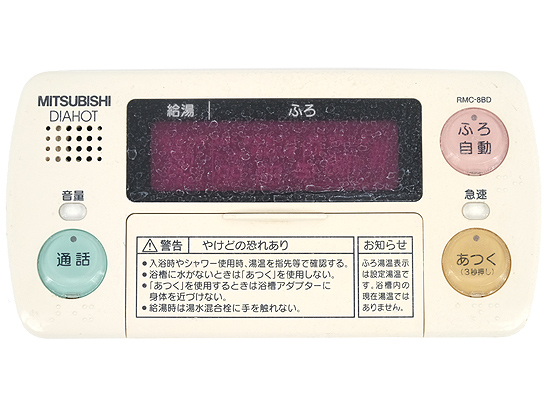 【中古】MITSUBISHI　電気温水器 自動風呂給湯タイプ用 浴室リモコン(デラックス)　RMC-8BD　本体いたみ