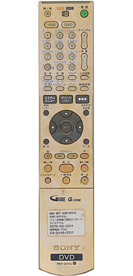 【中古】SONY　DVDレコーダー用リモコン RMT-D213J　本体いたみ