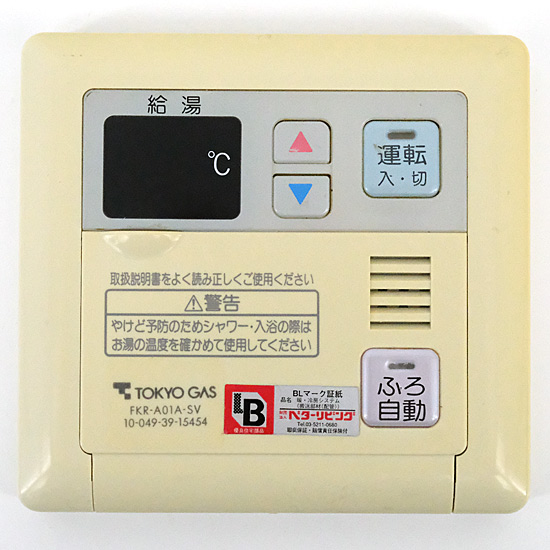 【中古】東京ガス　給湯器用台所リモコン　RC-6312M