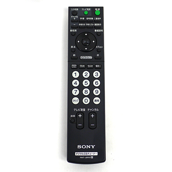 【中古】SONY　CSチューナー用リモコン RMT-JSP01　電池カバーなし