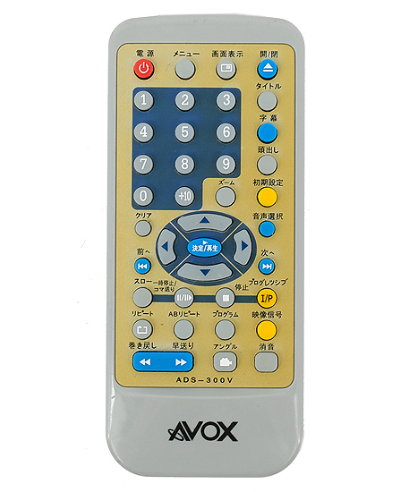 【中古】AVOX製　DVDリモコン　ADS-300V