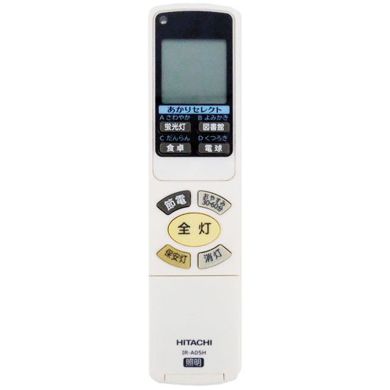 【中古】HITACHI　照明リモコン　IR-A05H