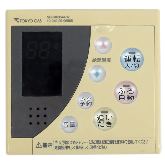 【中古】東京ガス　給湯器用リモコン　NR-RK804A-W(QPBK041)