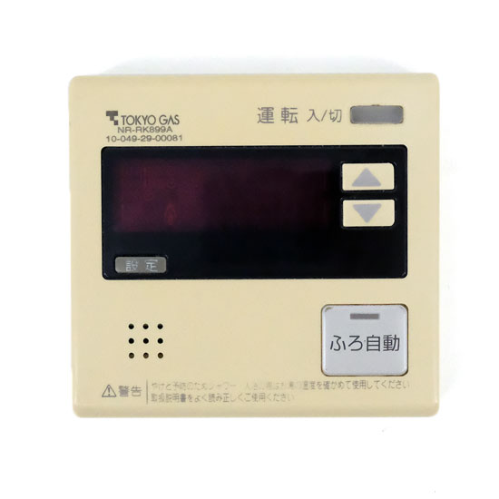 【中古】東京ガス　給湯器用リモコン　NR-RK899A