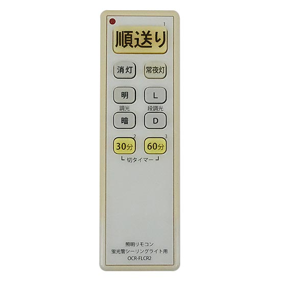 【中古】オーム電機　照明リモコン　OCR-FLCR2