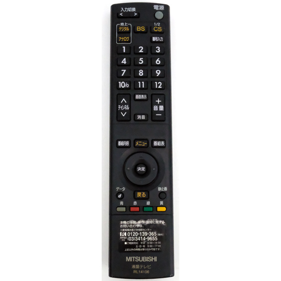 【中古】三菱電機　液晶テレビリモコン RL14106
