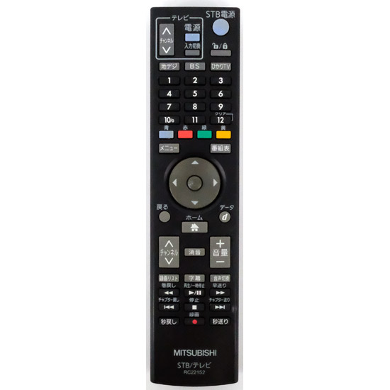 【中古】三菱電機　STB・テレビリモコン　RC22152