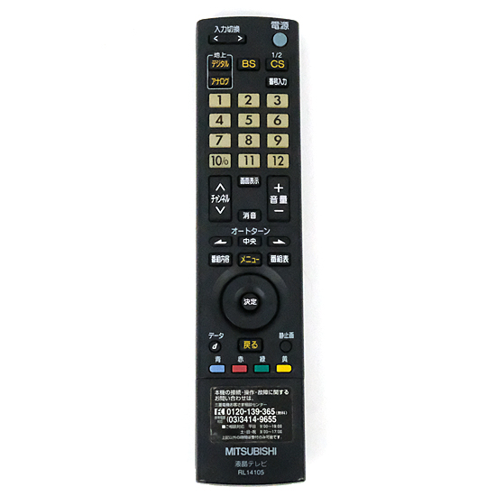 【中古】三菱電機　液晶テレビリモコン　RL14105